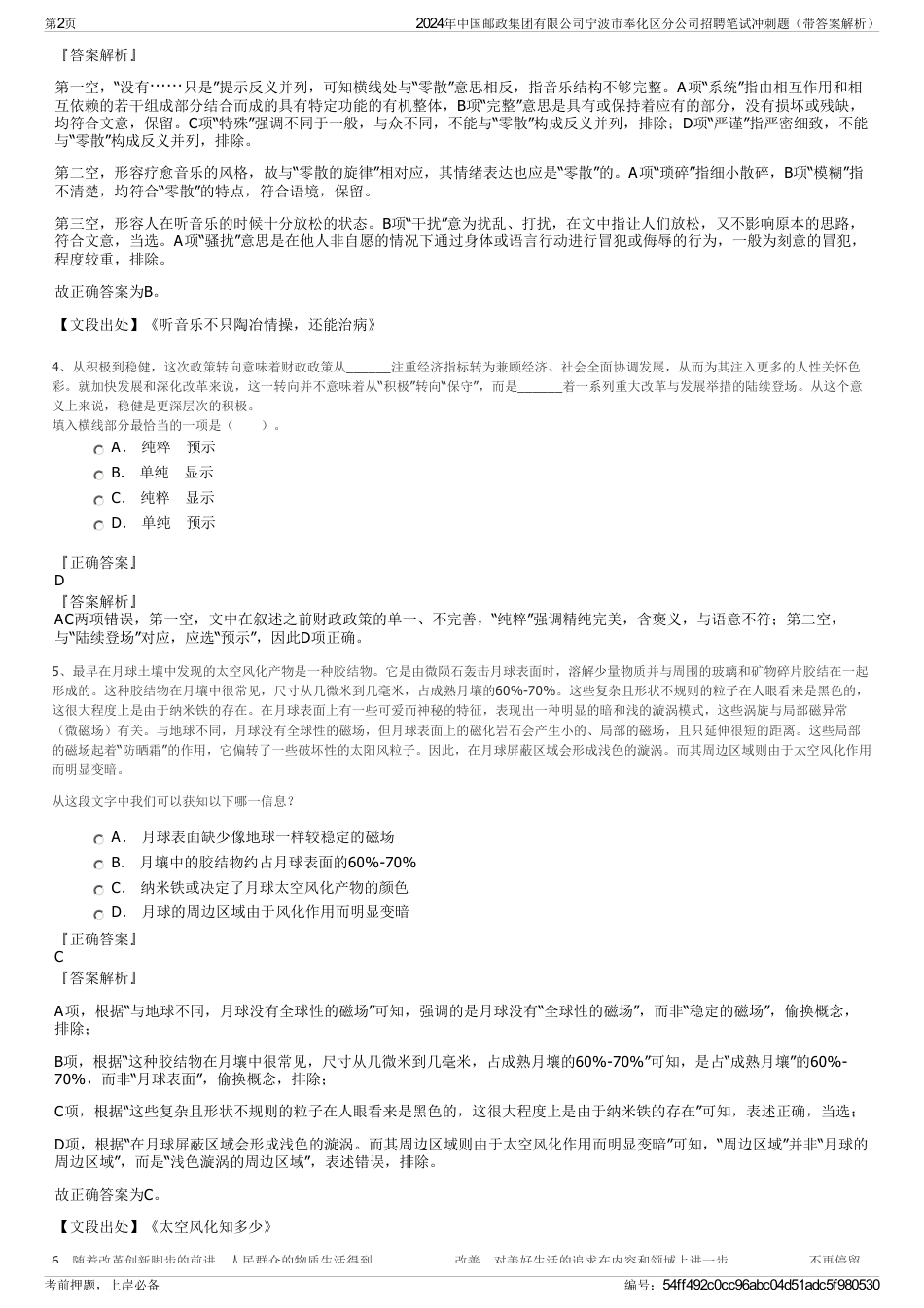 2024年中国邮政集团有限公司宁波市奉化区分公司招聘笔试冲刺题（带答案解析）_第2页