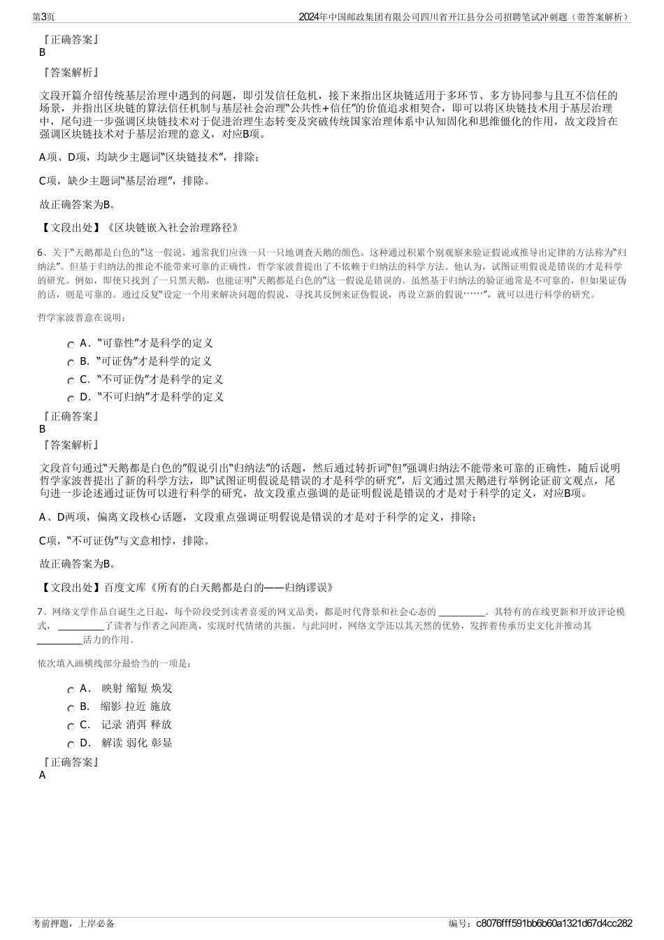 2024年中国邮政集团有限公司四川省开江县分公司招聘笔试冲刺题（带答案解析）_第3页