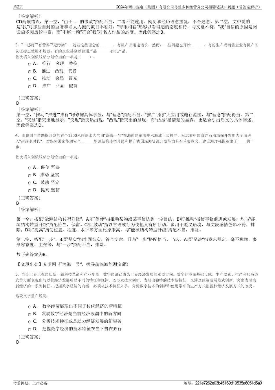 2024年西山煤电（集团）有限公司马兰多种经营分公司招聘笔试冲刺题（带答案解析）_第2页