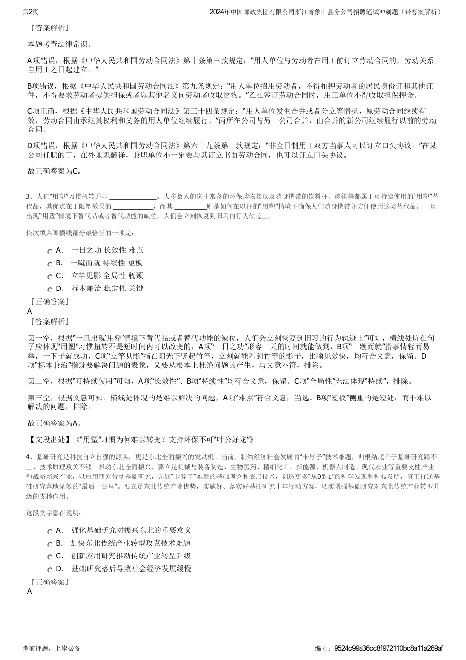 2024年中国邮政集团有限公司浙江省象山县分公司招聘笔试冲刺题（带答案解析）_第2页