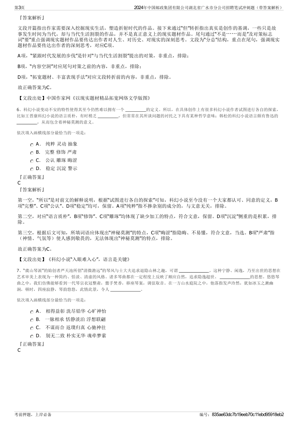 2024年中国邮政集团有限公司湖北省广水市分公司招聘笔试冲刺题（带答案解析）_第3页