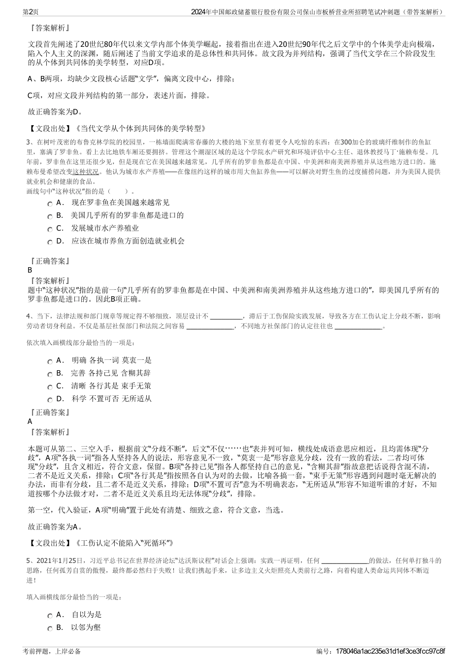 2024年中国邮政储蓄银行股份有限公司保山市板桥营业所招聘笔试冲刺题（带答案解析）_第2页