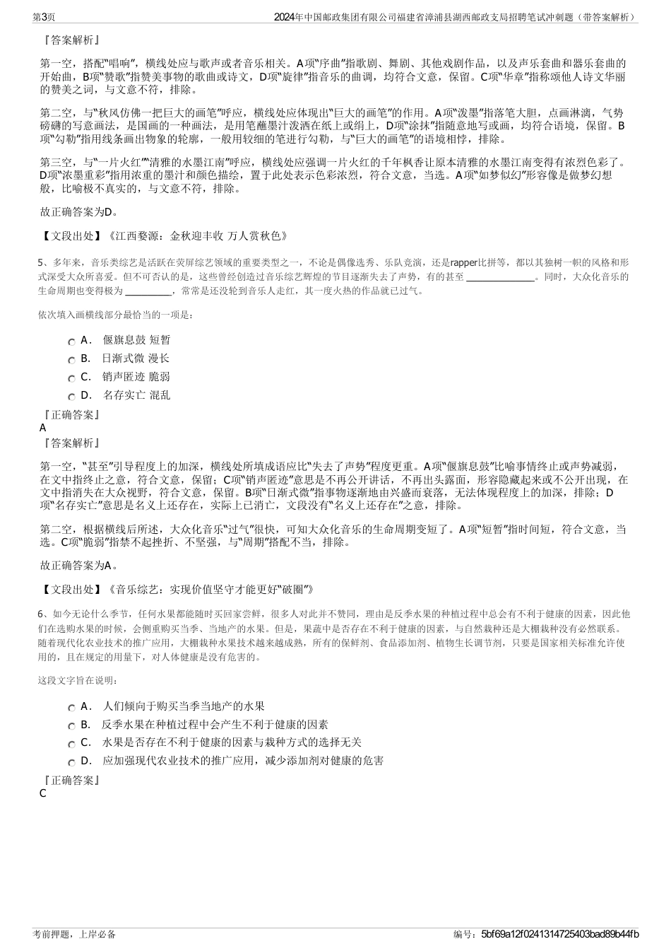 2024年中国邮政集团有限公司福建省漳浦县湖西邮政支局招聘笔试冲刺题（带答案解析）_第3页