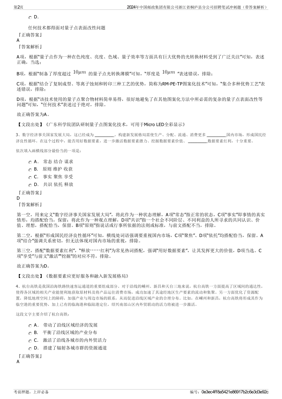 2024年中国邮政集团有限公司浙江省桐庐县分公司招聘笔试冲刺题（带答案解析）_第2页