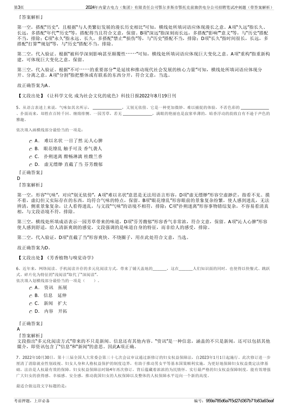 2024年内蒙古电力（集团）有限责任公司鄂尔多斯市鄂托克前旗供电分公司招聘笔试冲刺题（带答案解析）_第3页