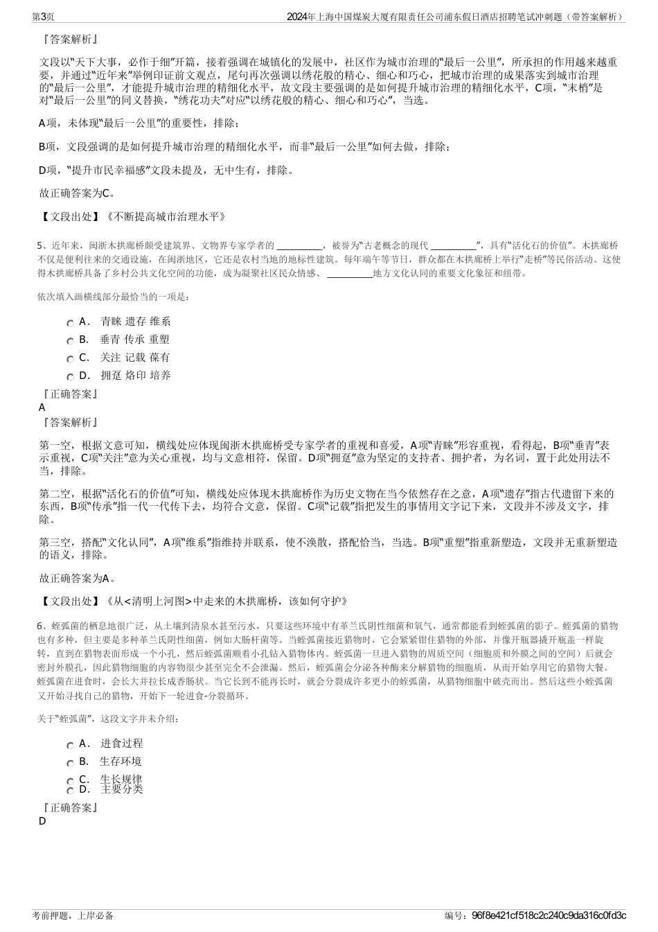 2024年上海中国煤炭大厦有限责任公司浦东假日酒店招聘笔试冲刺题（带答案解析）_第3页