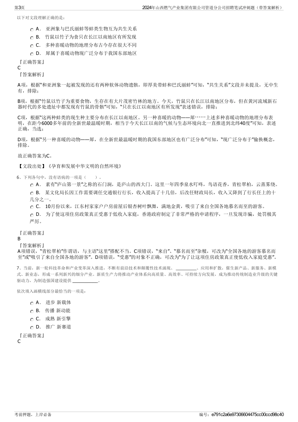 2024年山西燃气产业集团有限公司管道分公司招聘笔试冲刺题（带答案解析）_第3页
