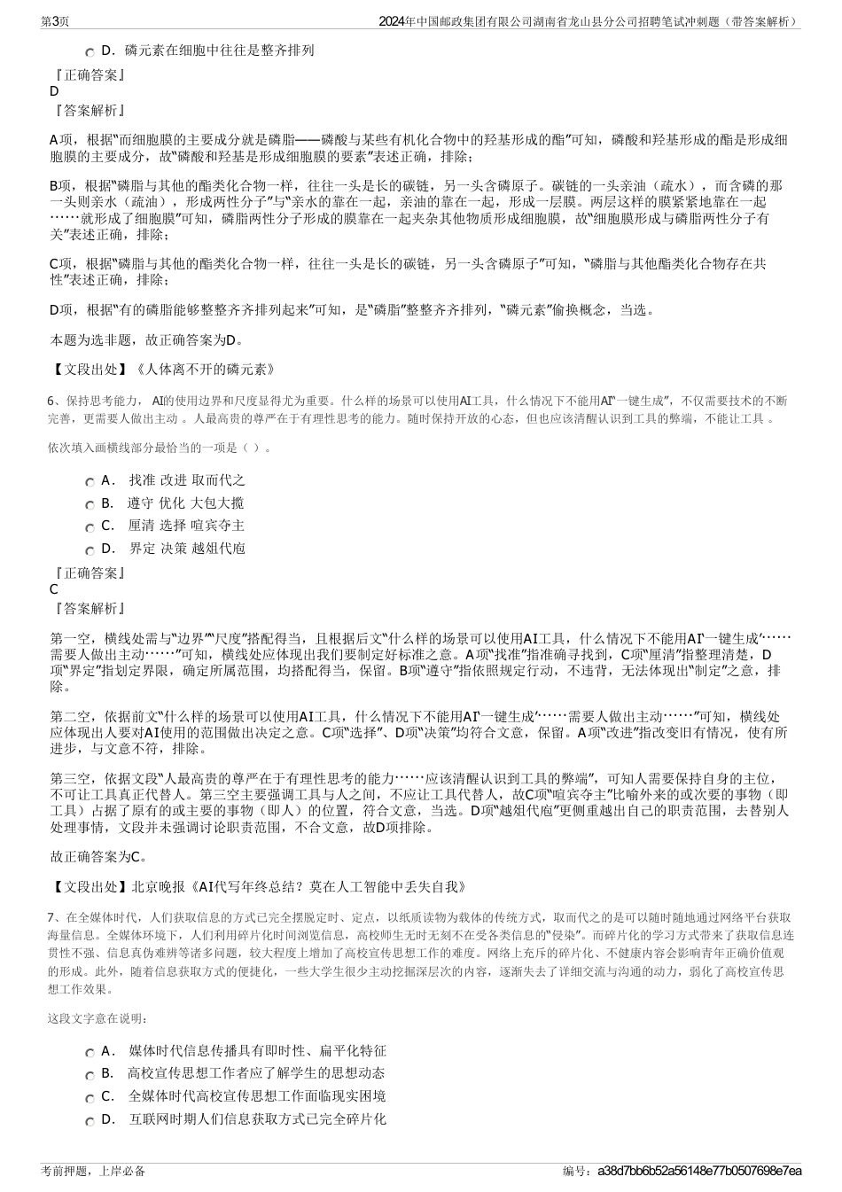 2024年中国邮政集团有限公司湖南省龙山县分公司招聘笔试冲刺题（带答案解析）_第3页