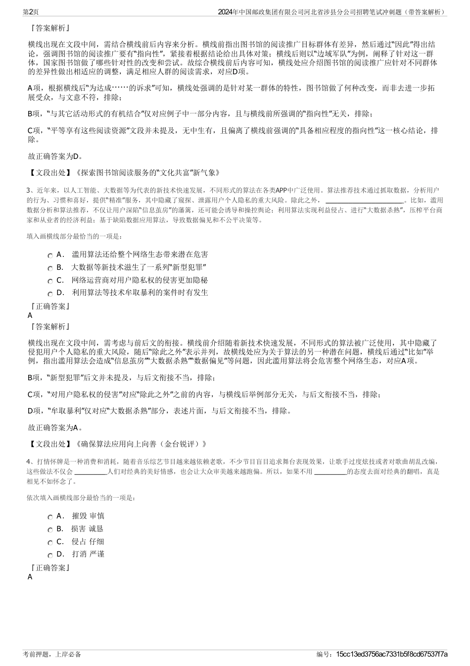 2024年中国邮政集团有限公司河北省涉县分公司招聘笔试冲刺题（带答案解析）_第2页