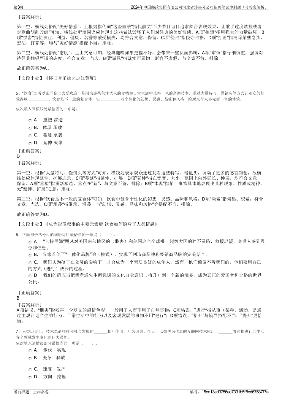 2024年中国邮政集团有限公司河北省涉县分公司招聘笔试冲刺题（带答案解析）_第3页