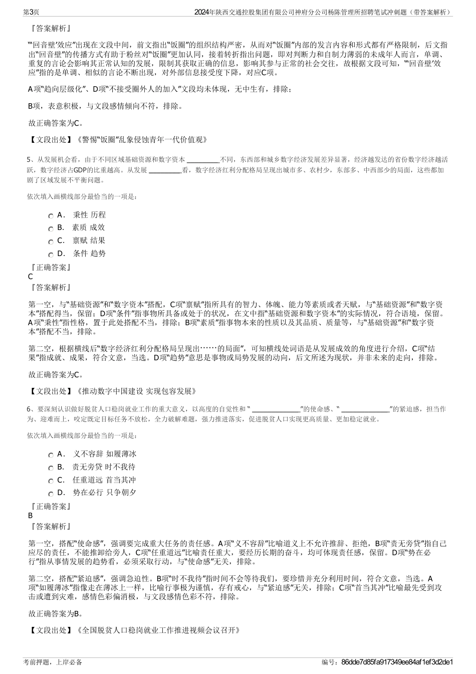 2024年陕西交通控股集团有限公司神府分公司杨陈管理所招聘笔试冲刺题（带答案解析）_第3页