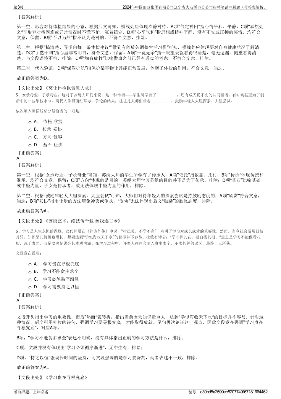 2024年中国邮政集团有限公司辽宁省大石桥市分公司招聘笔试冲刺题（带答案解析）_第3页