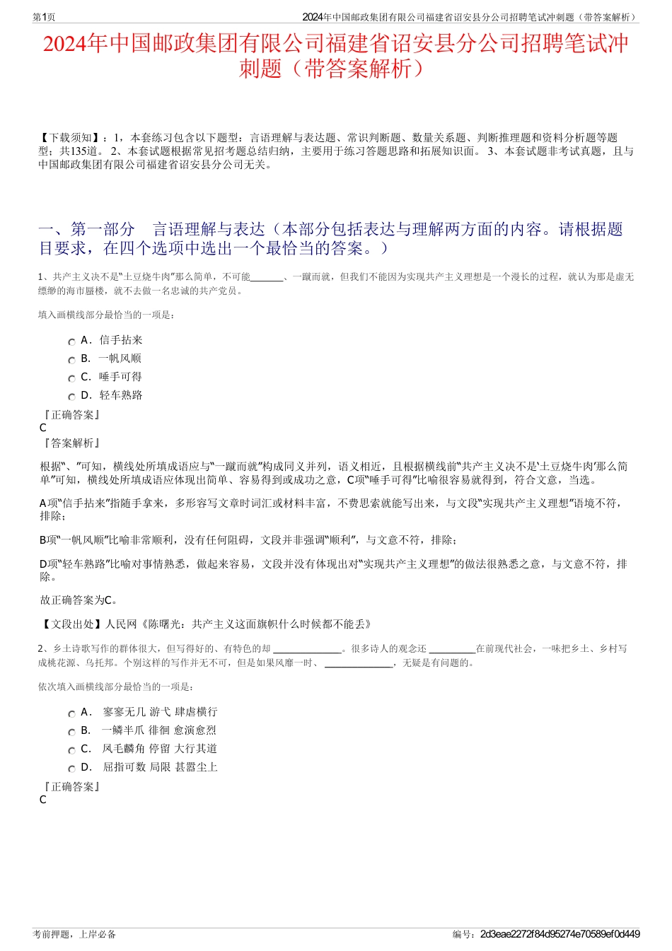 2024年中国邮政集团有限公司福建省诏安县分公司招聘笔试冲刺题（带答案解析）_第1页