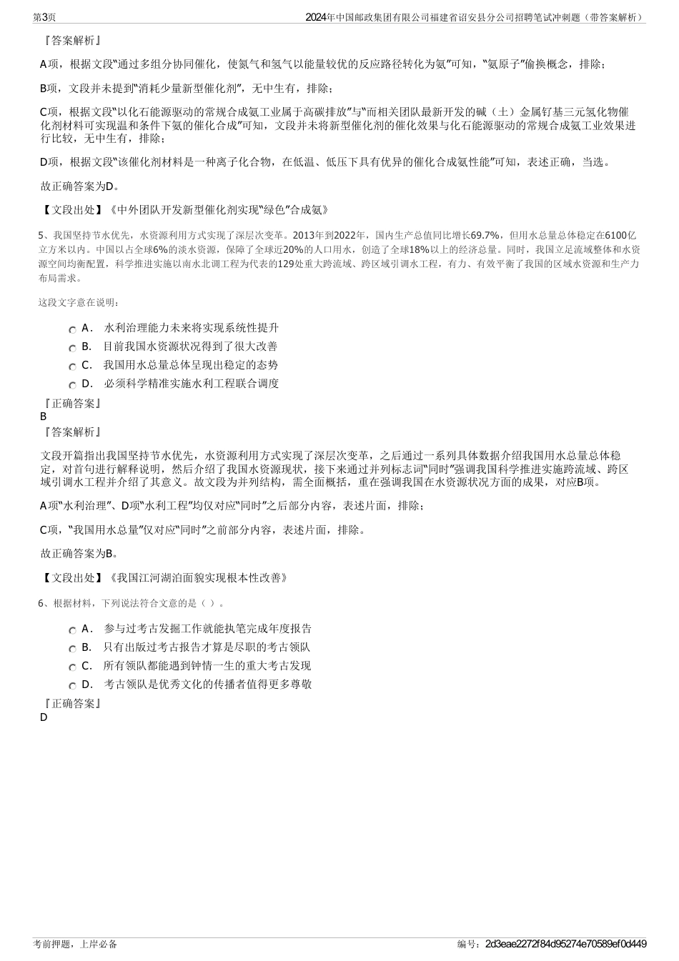 2024年中国邮政集团有限公司福建省诏安县分公司招聘笔试冲刺题（带答案解析）_第3页