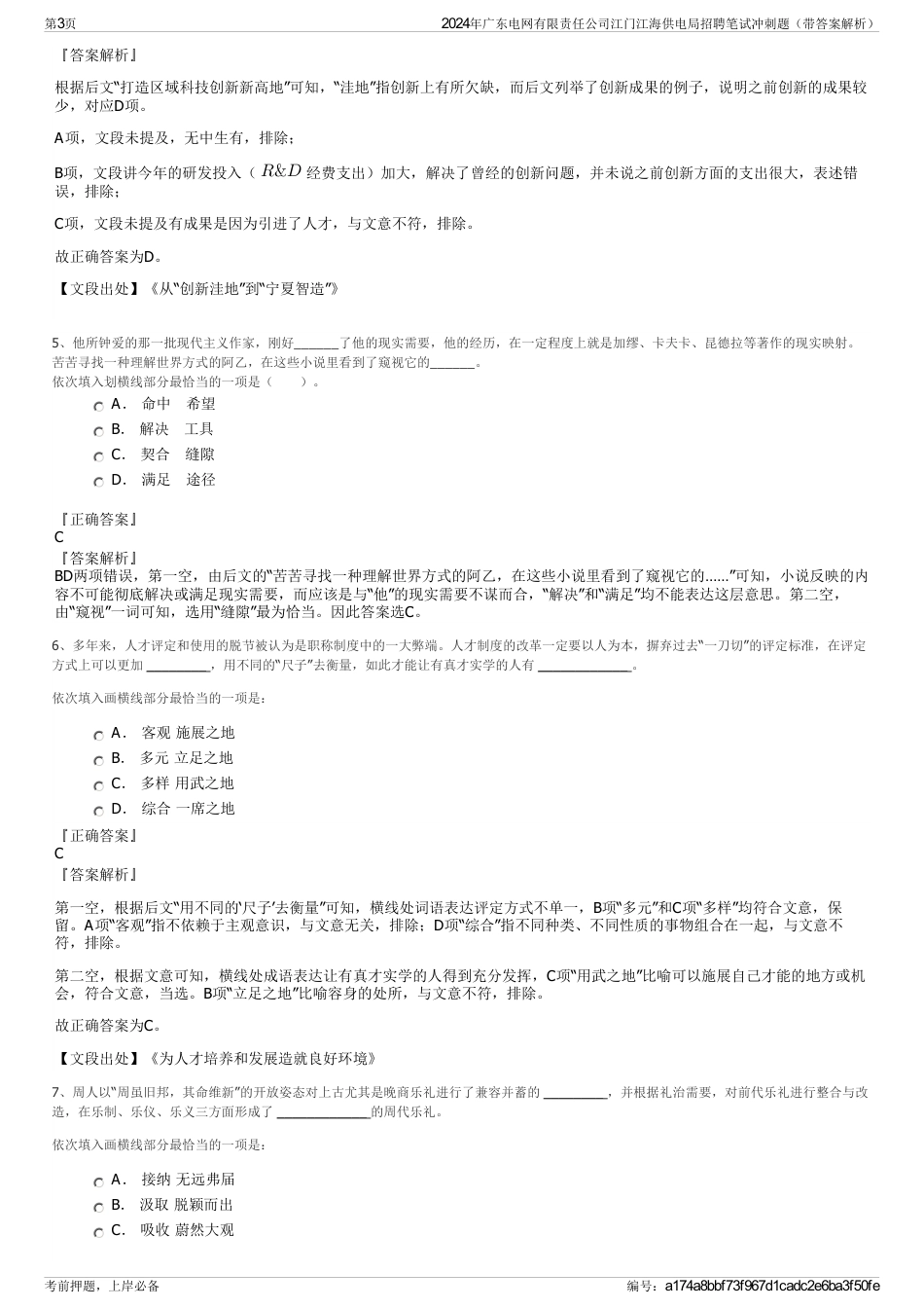 2024年广东电网有限责任公司江门江海供电局招聘笔试冲刺题（带答案解析）_第3页