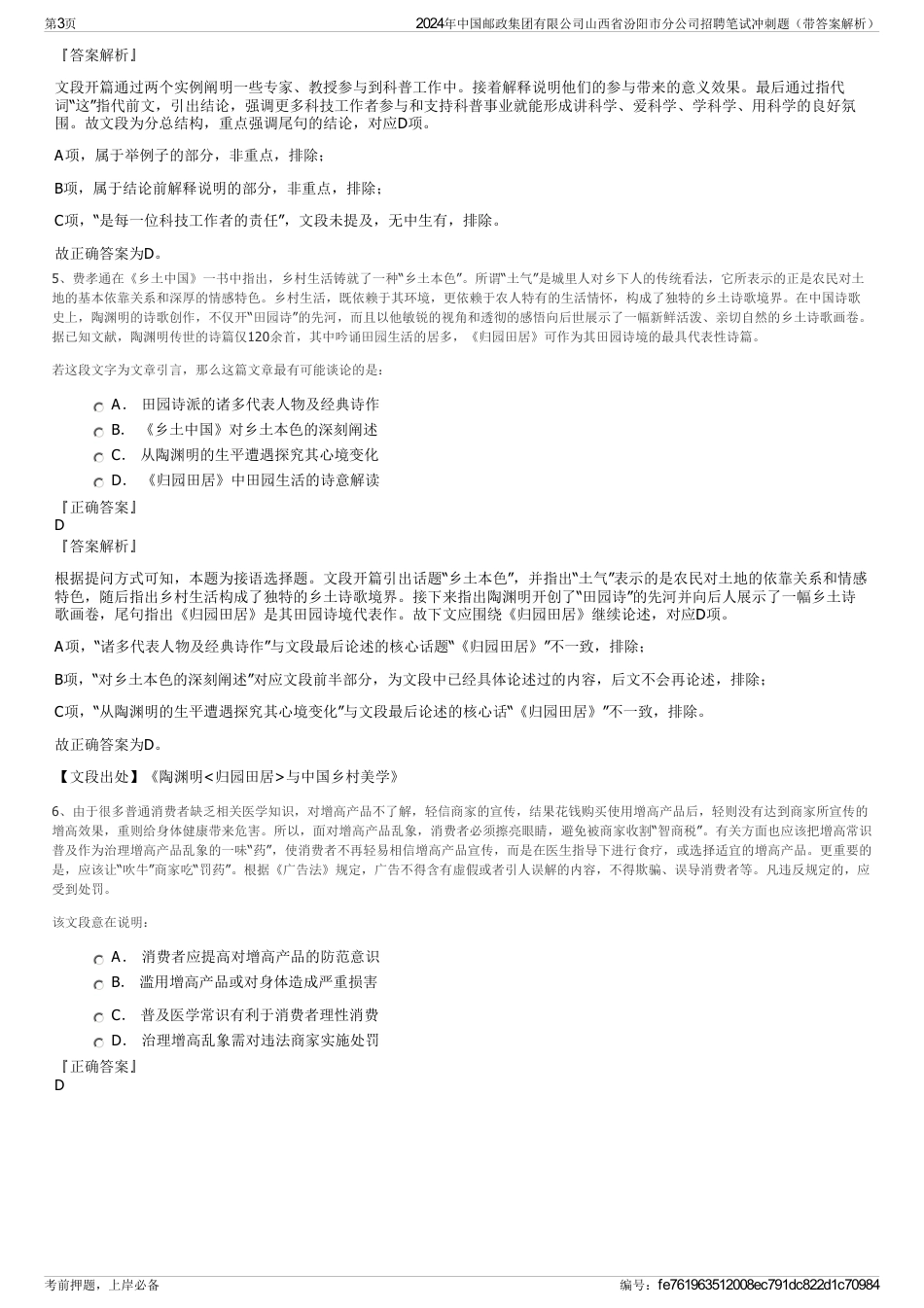 2024年中国邮政集团有限公司山西省汾阳市分公司招聘笔试冲刺题（带答案解析）_第3页