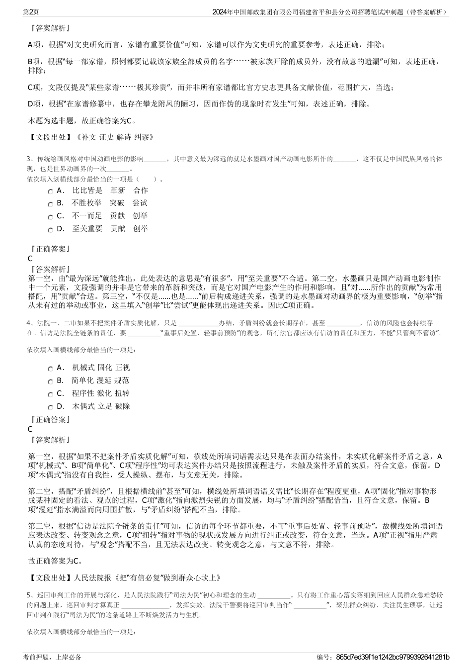 2024年中国邮政集团有限公司福建省平和县分公司招聘笔试冲刺题（带答案解析）_第2页