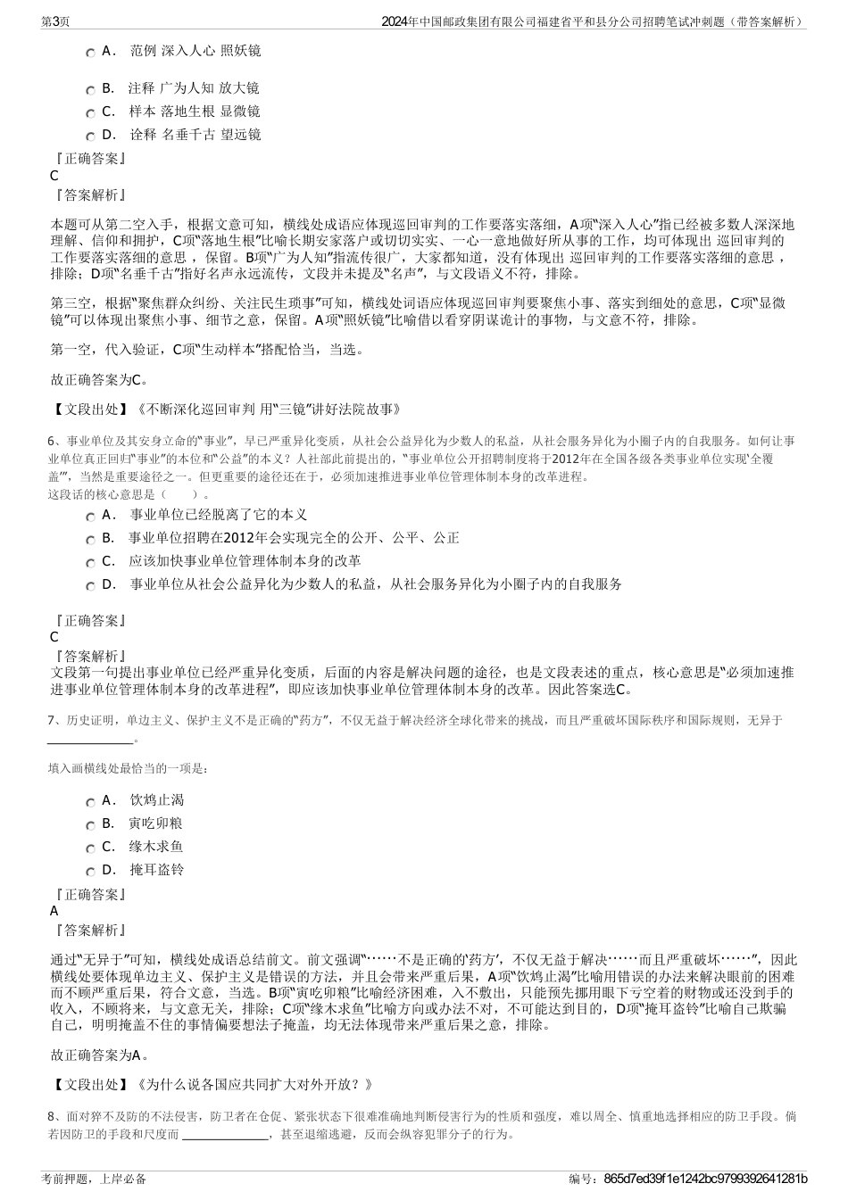 2024年中国邮政集团有限公司福建省平和县分公司招聘笔试冲刺题（带答案解析）_第3页