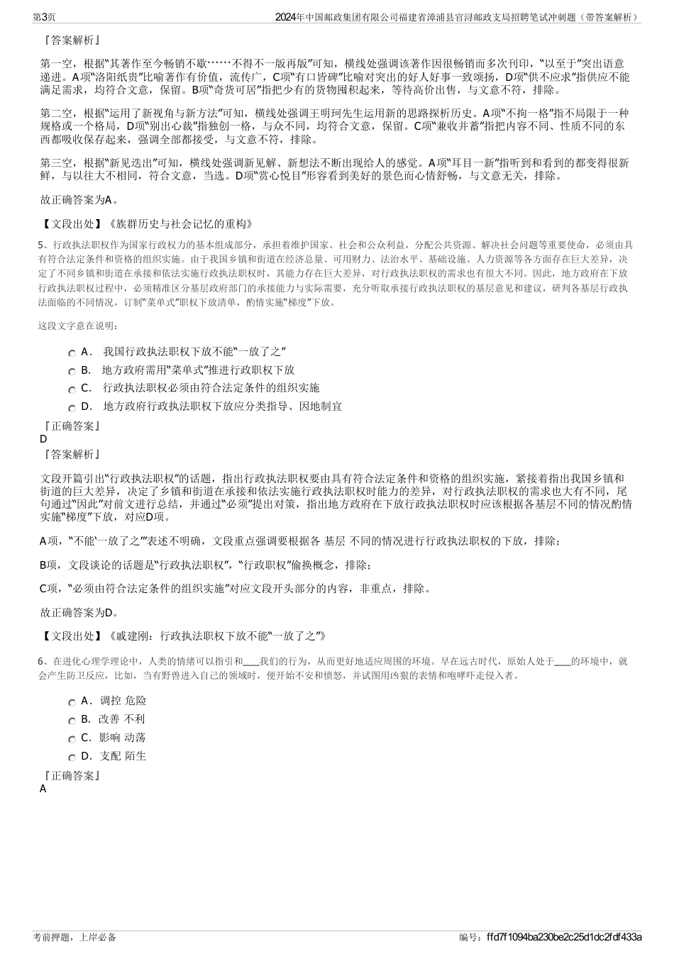 2024年中国邮政集团有限公司福建省漳浦县官浔邮政支局招聘笔试冲刺题（带答案解析）_第3页