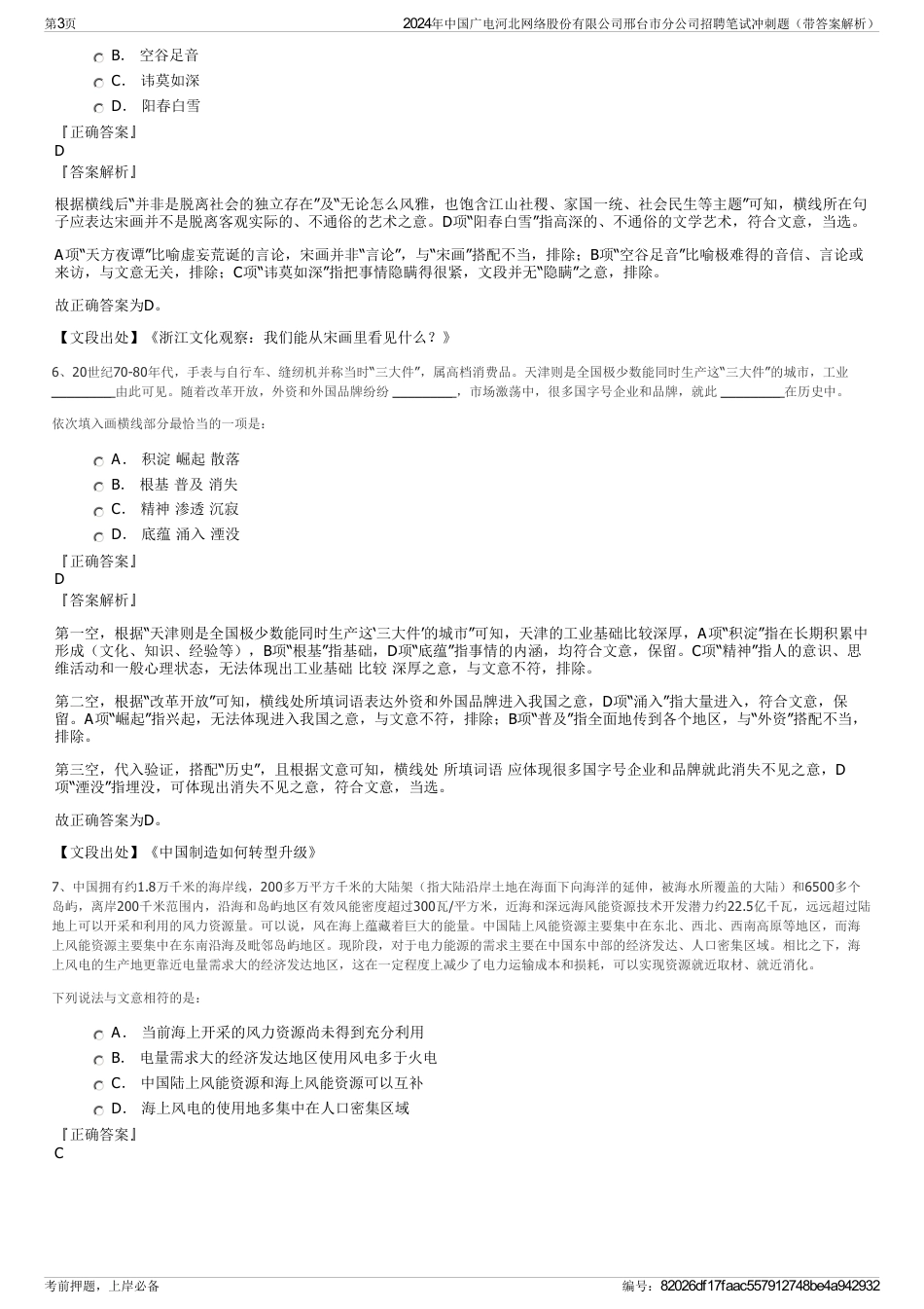 2024年中国广电河北网络股份有限公司邢台市分公司招聘笔试冲刺题（带答案解析）_第3页