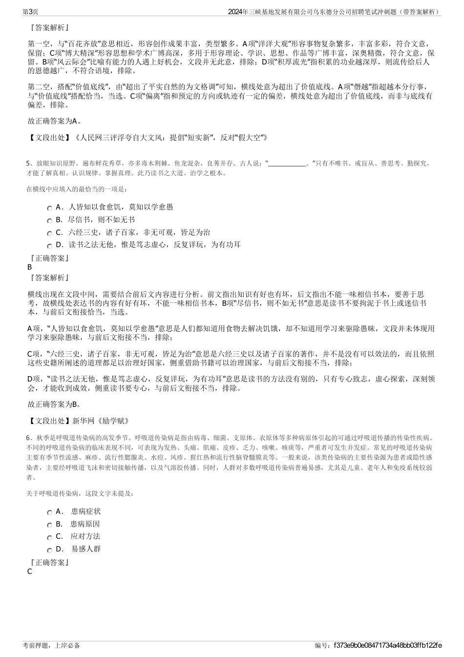 2024年三峡基地发展有限公司乌东德分公司招聘笔试冲刺题（带答案解析）_第3页