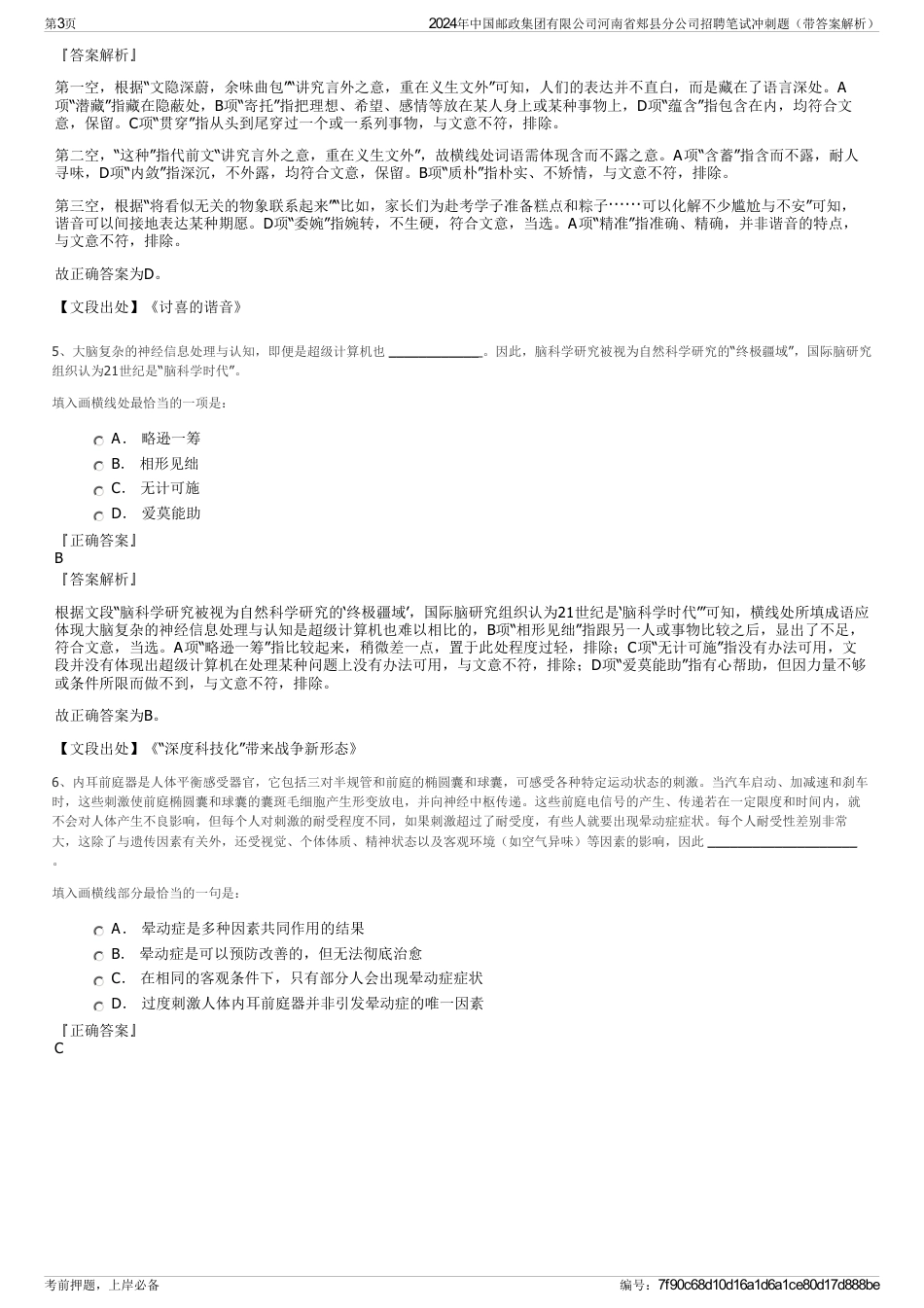 2024年中国邮政集团有限公司河南省郏县分公司招聘笔试冲刺题（带答案解析）_第3页