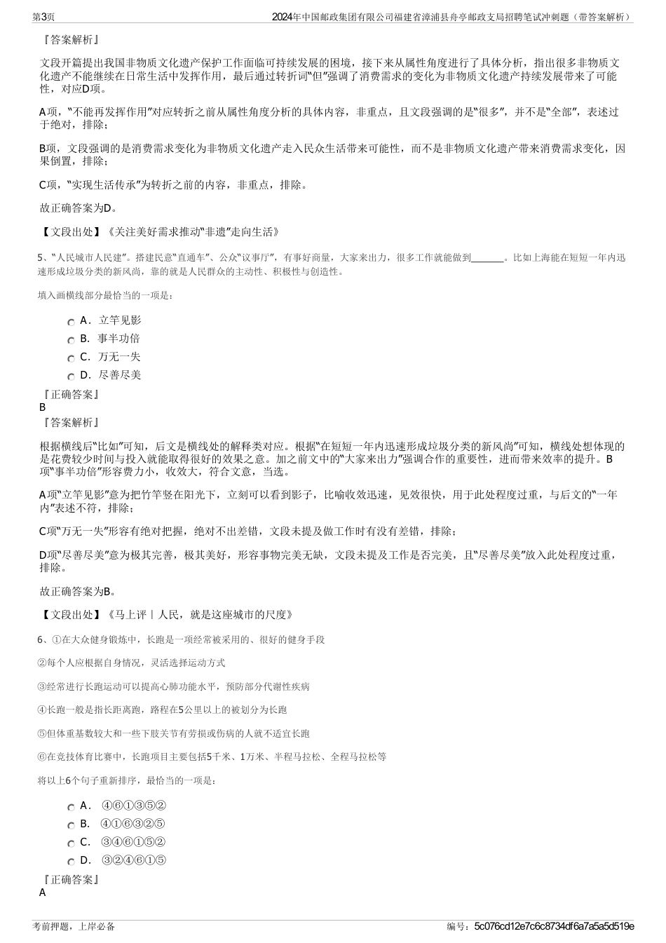 2024年中国邮政集团有限公司福建省漳浦县舟亭邮政支局招聘笔试冲刺题（带答案解析）_第3页