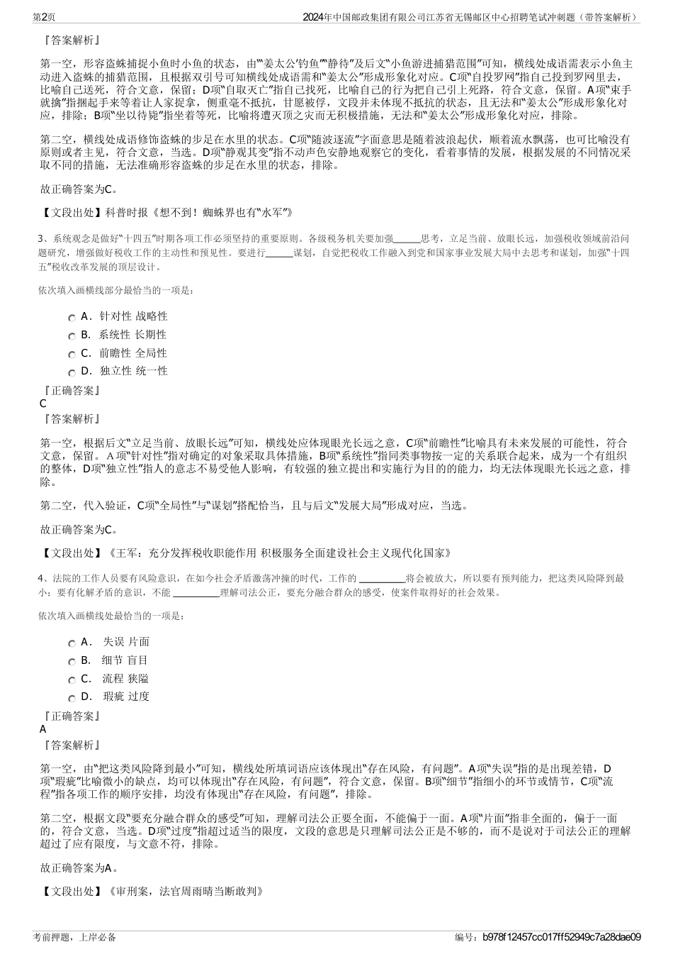 2024年中国邮政集团有限公司江苏省无锡邮区中心招聘笔试冲刺题（带答案解析）_第2页