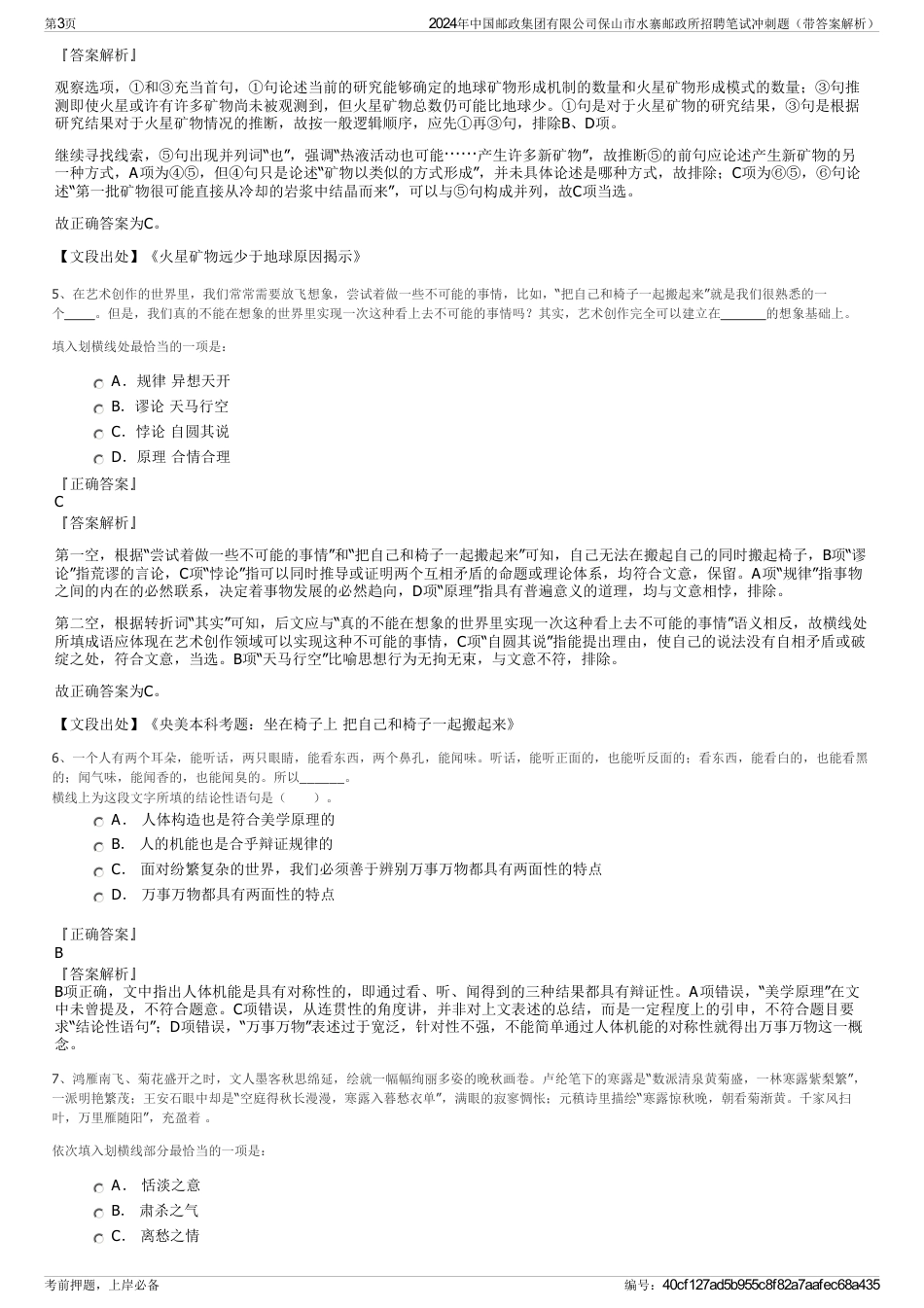 2024年中国邮政集团有限公司保山市水寨邮政所招聘笔试冲刺题（带答案解析）_第3页