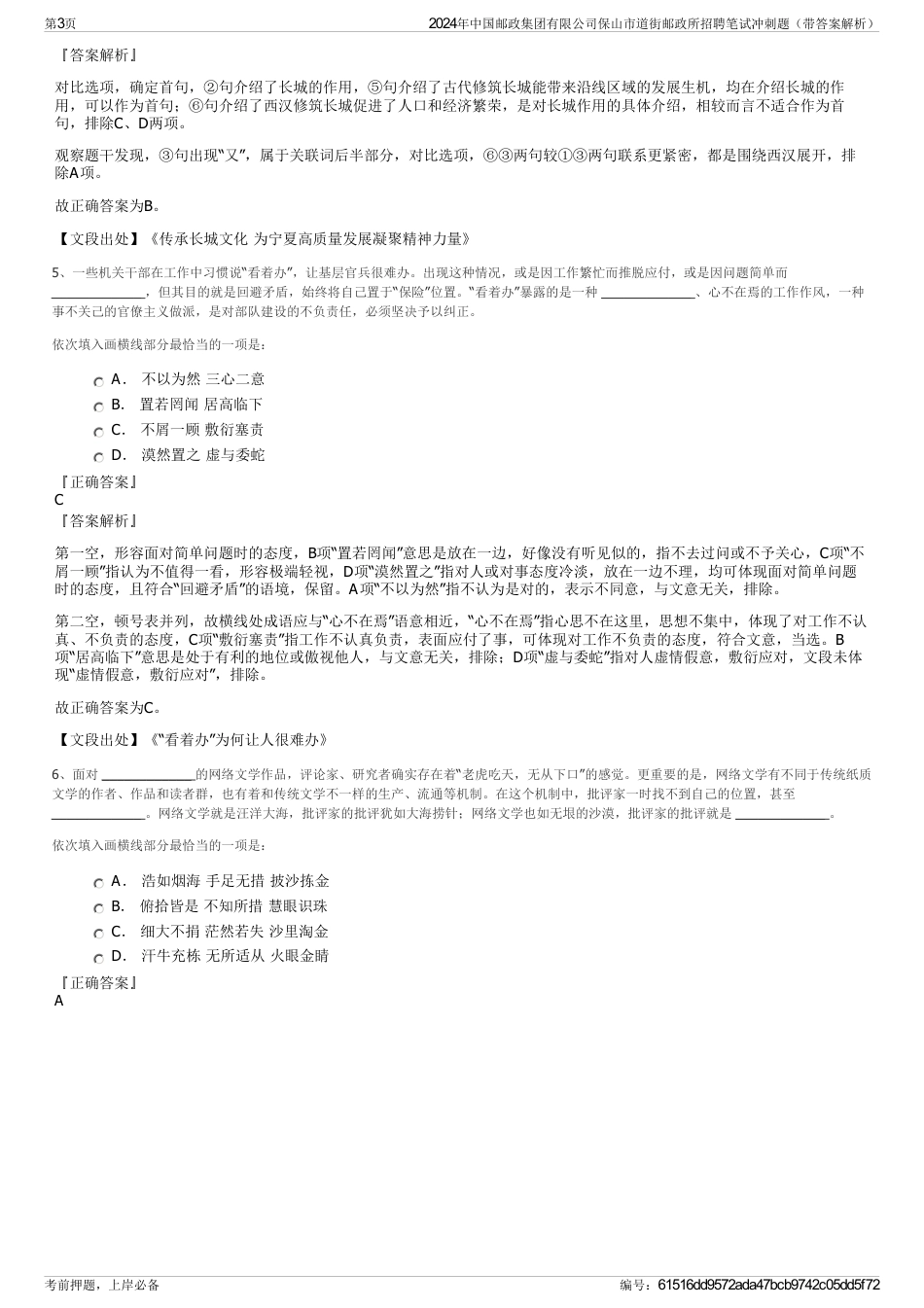 2024年中国邮政集团有限公司保山市道街邮政所招聘笔试冲刺题（带答案解析）_第3页