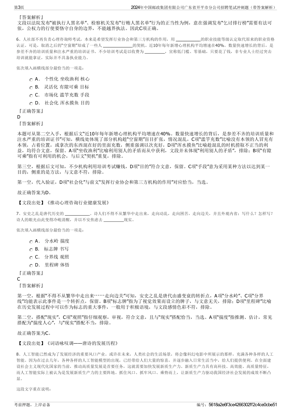 2024年中国邮政集团有限公司广东省开平市分公司招聘笔试冲刺题（带答案解析）_第3页