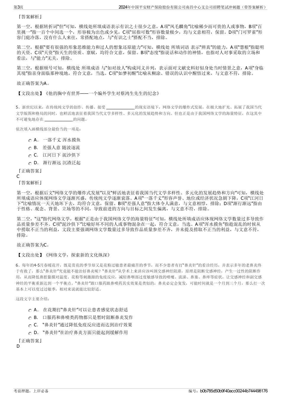 2024年中国平安财产保险股份有限公司南昌中心支公司招聘笔试冲刺题（带答案解析）_第3页