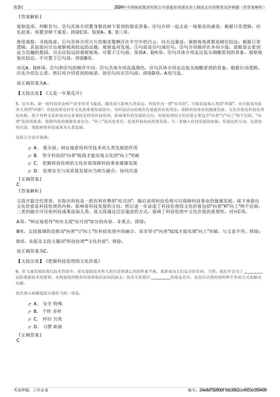 2024年中国邮政集团有限公司福建省漳浦县赤土邮政支局招聘笔试冲刺题（带答案解析）_第3页