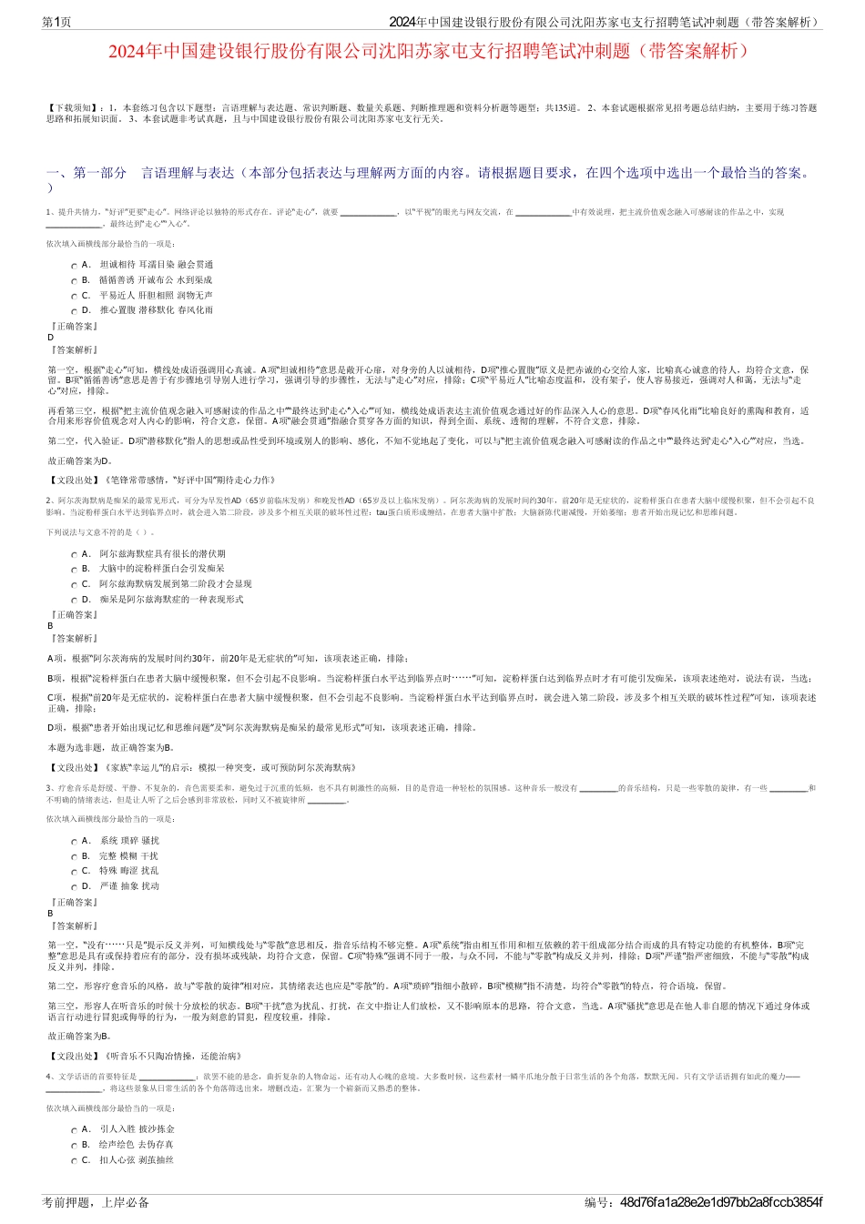 2024年中国建设银行股份有限公司沈阳苏家屯支行招聘笔试冲刺题（带答案解析）_第1页
