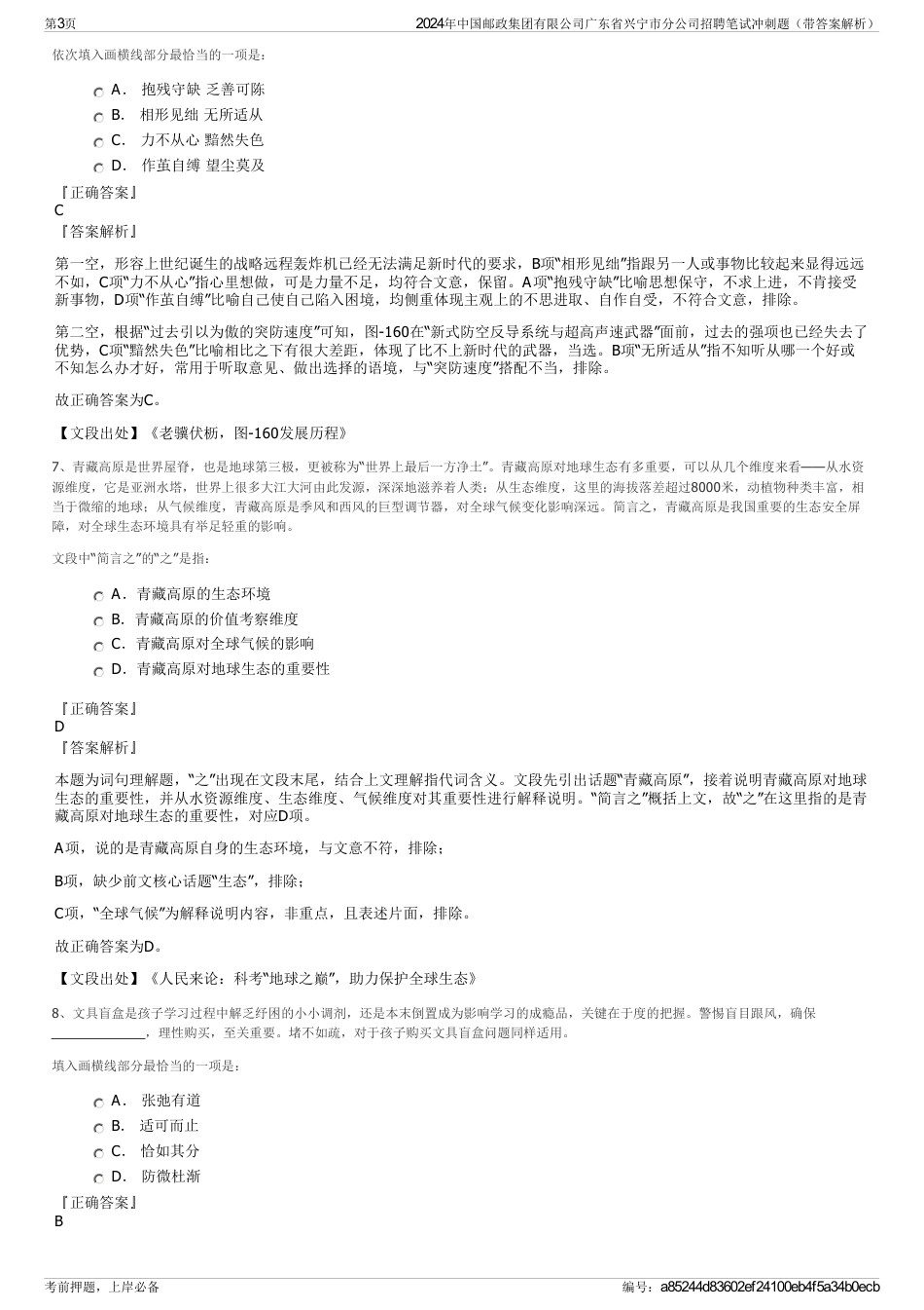 2024年中国邮政集团有限公司广东省兴宁市分公司招聘笔试冲刺题（带答案解析）_第3页