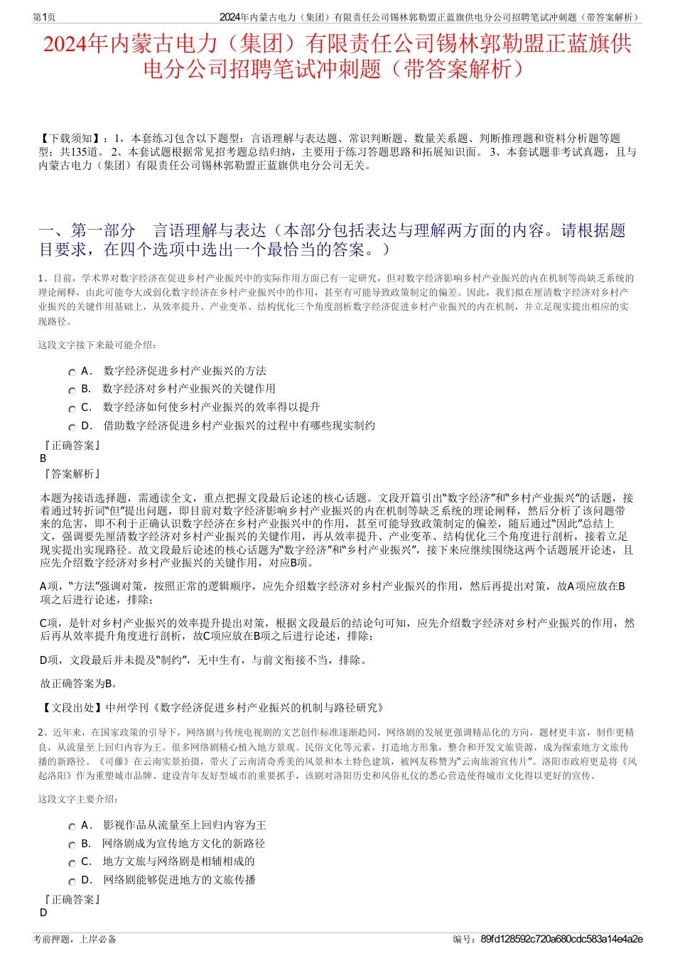2024年内蒙古电力（集团）有限责任公司锡林郭勒盟正蓝旗供电分公司招聘笔试冲刺题（带答案解析）_第1页