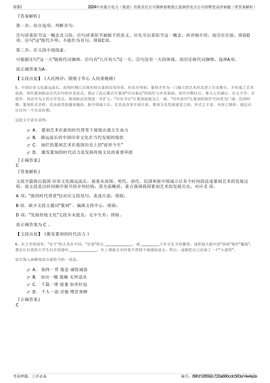 2024年内蒙古电力（集团）有限责任公司锡林郭勒盟正蓝旗供电分公司招聘笔试冲刺题（带答案解析）_第3页