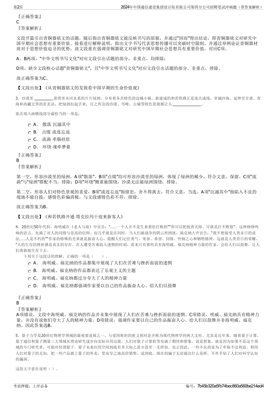 2024年中国通信建设集团设计院有限公司第四分公司招聘笔试冲刺题（带答案解析）_第2页