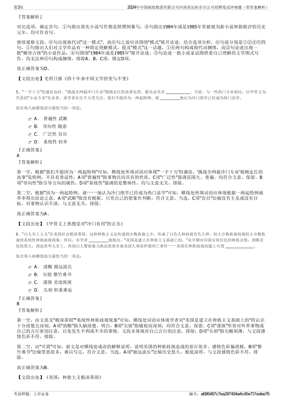 2024年中国邮政集团有限公司河南省沁阳市分公司招聘笔试冲刺题（带答案解析）_第3页