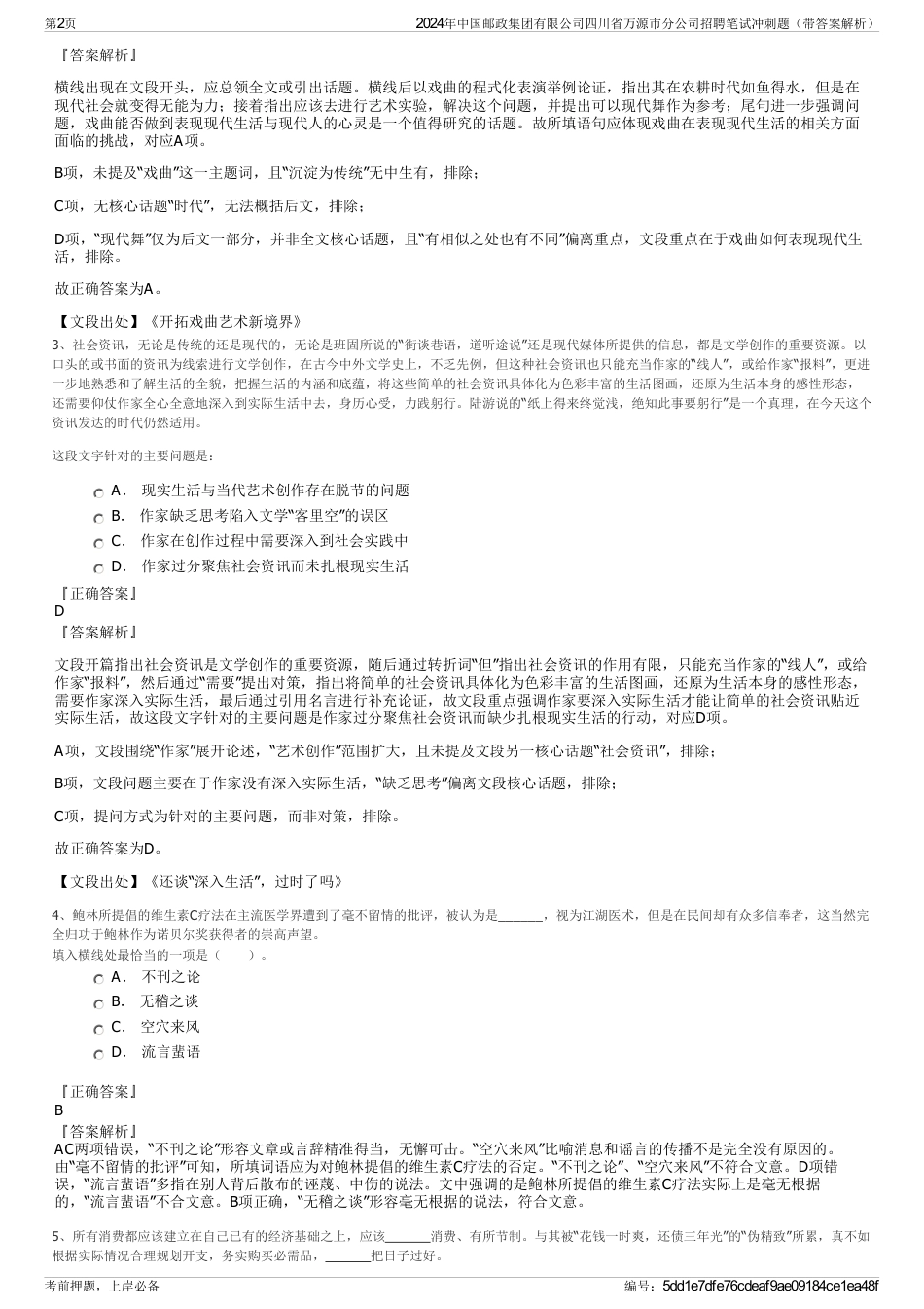 2024年中国邮政集团有限公司四川省万源市分公司招聘笔试冲刺题（带答案解析）_第2页