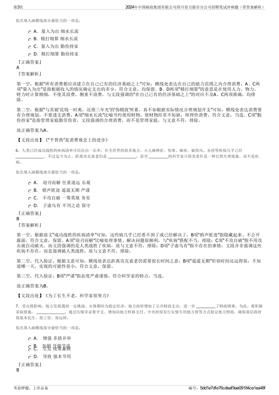2024年中国邮政集团有限公司四川省万源市分公司招聘笔试冲刺题（带答案解析）_第3页