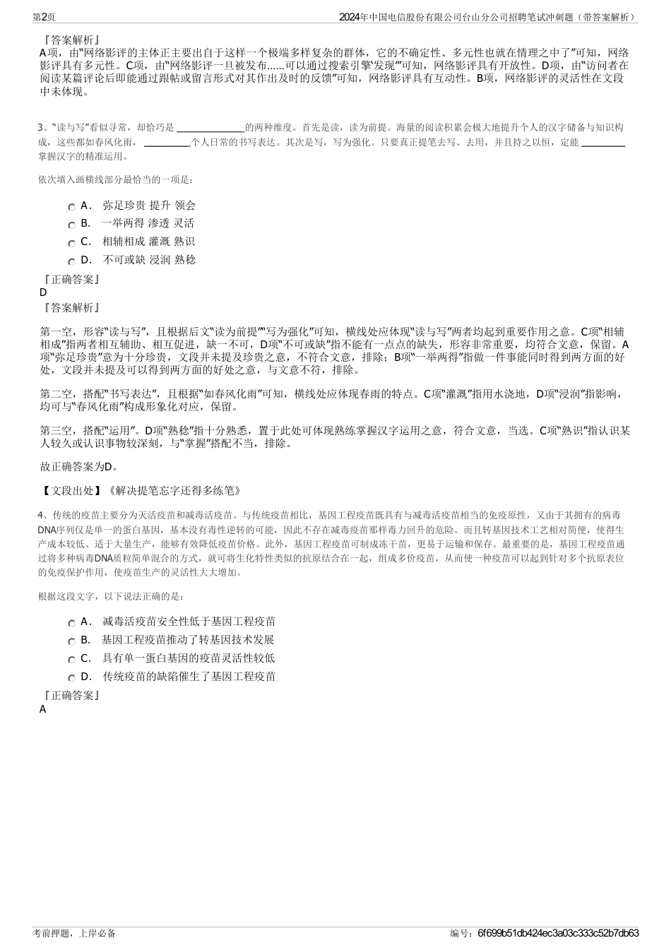 2024年中国电信股份有限公司台山分公司招聘笔试冲刺题（带答案解析）_第2页