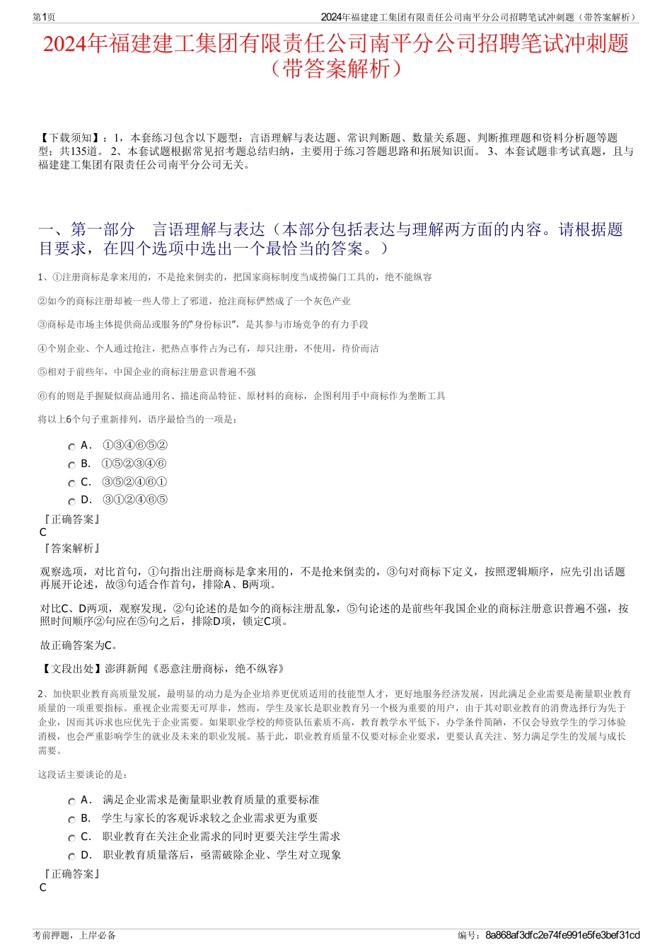 2024年福建建工集团有限责任公司南平分公司招聘笔试冲刺题（带答案解析）_第1页