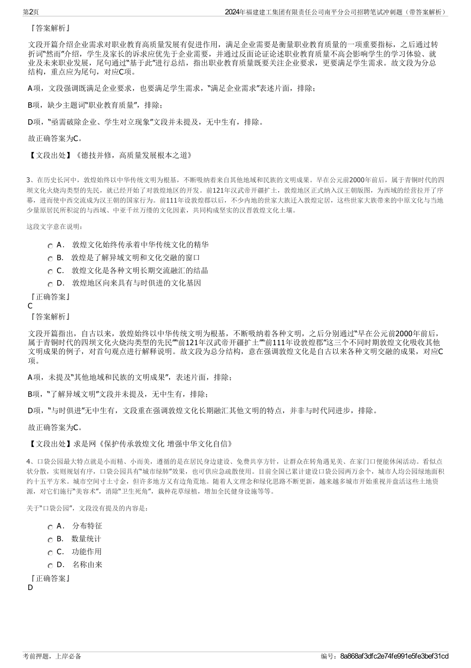 2024年福建建工集团有限责任公司南平分公司招聘笔试冲刺题（带答案解析）_第2页