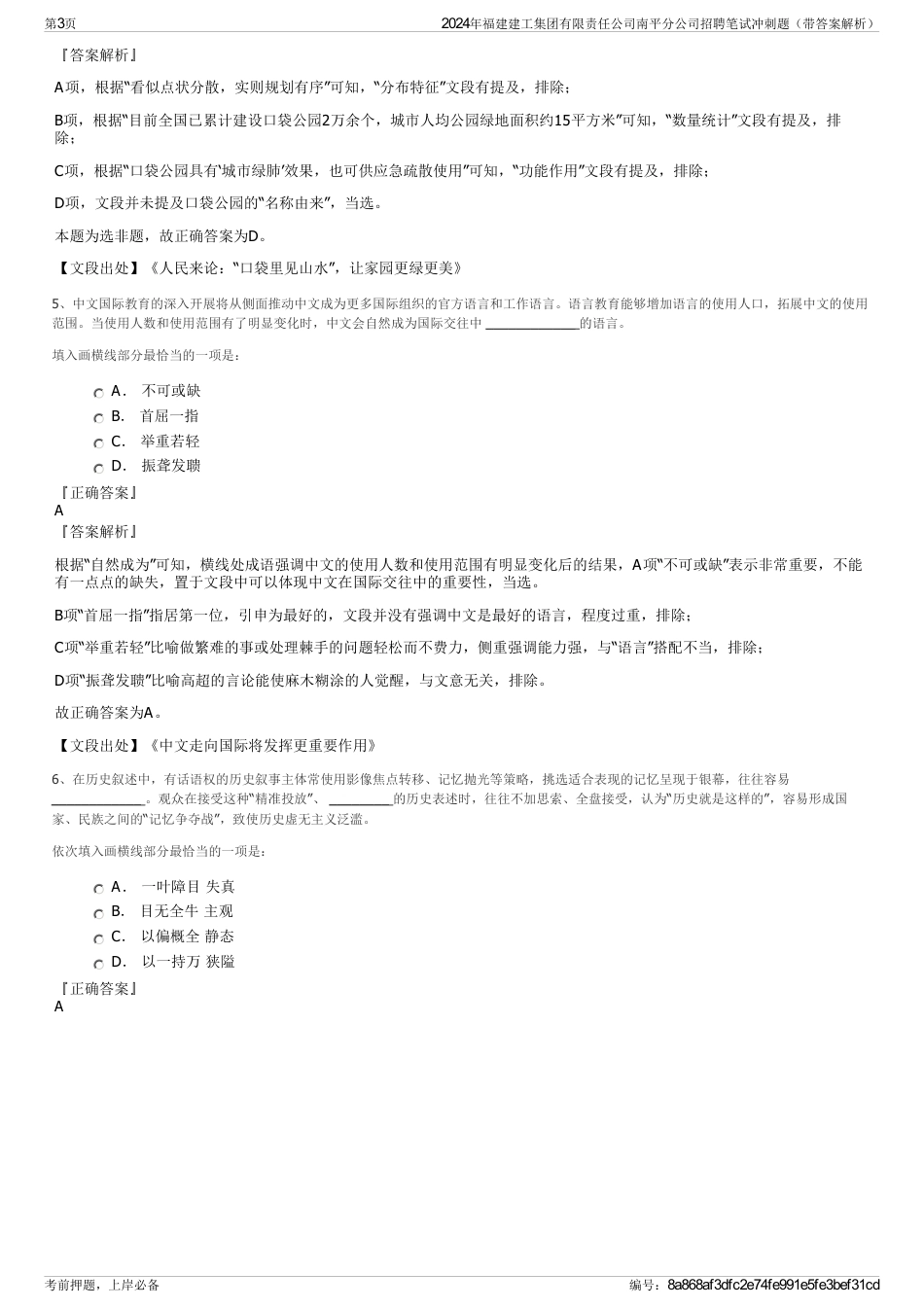 2024年福建建工集团有限责任公司南平分公司招聘笔试冲刺题（带答案解析）_第3页