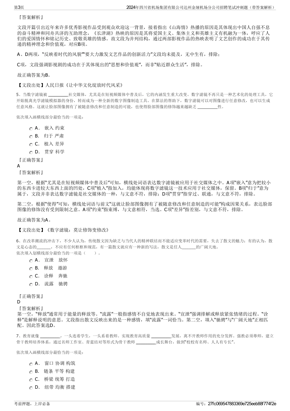 2024年四川省机场集团有限公司达州金垭机场分公司招聘笔试冲刺题（带答案解析）_第3页