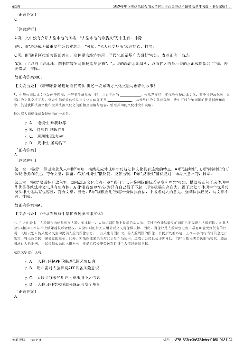 2024年中国邮政集团有限公司保山市西邑邮政所招聘笔试冲刺题（带答案解析）_第2页