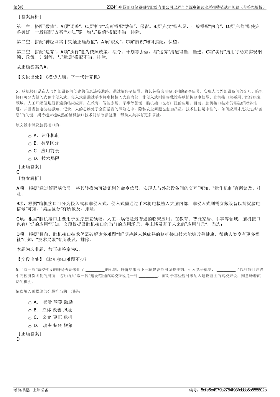 2024年中国邮政储蓄银行股份有限公司卫辉市李源屯镇营业所招聘笔试冲刺题（带答案解析）_第3页