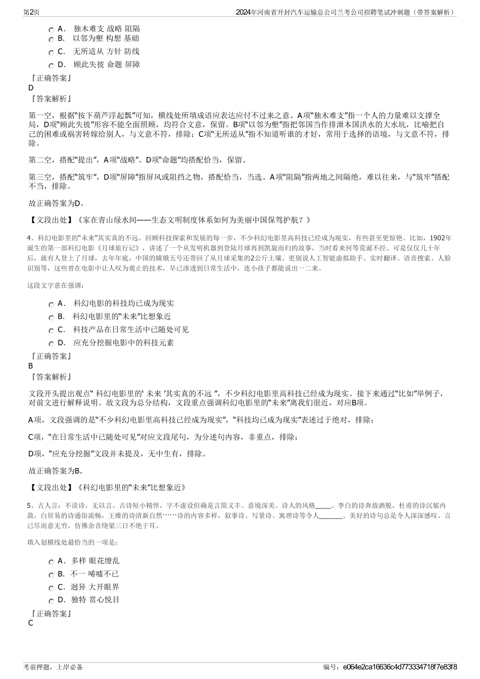 2024年河南省开封汽车运输总公司兰考公司招聘笔试冲刺题（带答案解析）_第2页