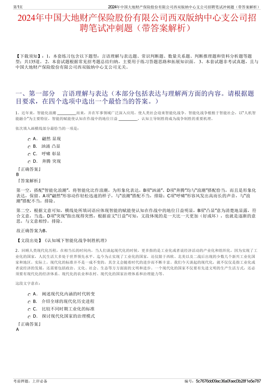 2024年中国大地财产保险股份有限公司西双版纳中心支公司招聘笔试冲刺题（带答案解析）_第1页